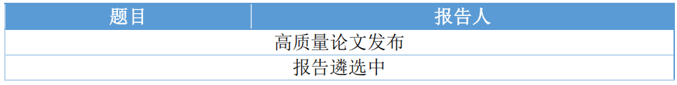 高质量论文.png